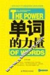 单词的力量 封面