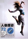 人像摆姿72变 封面