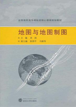 地图与地图制图 封面