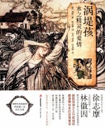 涡堤孩  水之精灵的爱情 封面