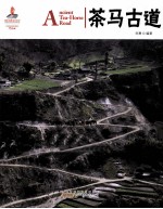 茶马古道 封面