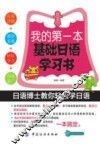 我的第一本基础日语学习书 封面
