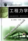 工程力学 封面