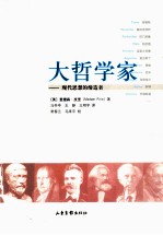 大哲学家  101 封面