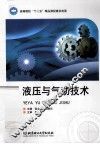 液压与气动技术 封面