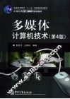 多媒体计算机技术 封面