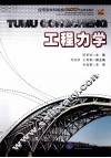 工程力学 封面