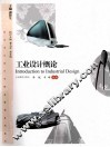 工业设计概论 封面