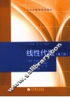 线性代数 封面