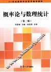 概率论与数理统计  第2版 封面