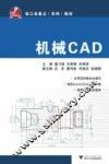机械CAD 封面