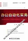 办公自动化实务 封面