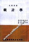 统计学 封面
