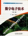 数字电子技术 封面