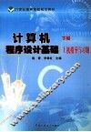 计算机设计基础  下  上机指导与习题 封面