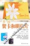 精致手绘系列  手绘贺卡和明信片 封面