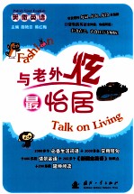 与老外炫最怡居 封面