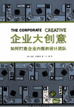 企业大创意 封面