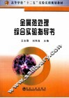 金属热处理综合实验指导书 封面