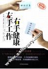 左手工作  右手健康 封面