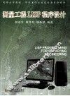 测量工程LISP程序设计 封面