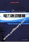 电力拖动基础 封面