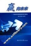 赢向未来  河北省文化信息资源共享工程巡礼 封面