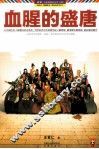 血腥的盛唐 封面