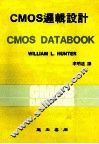 CMOS 逻辑设计 CMOS DATABOOK 封面