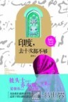 印度，去十次都不够 封面