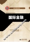 国际金融 封面