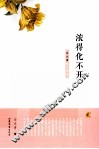 浓得化不开 封面