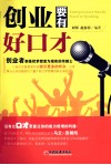 创业要有好口才 封面