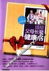 送给父母长辈的健康书 封面