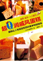 超Q润戚风蛋糕 封面