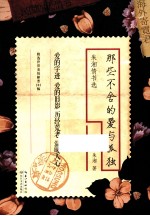 那些不舍的爱与孤独  朱湘情书选 封面