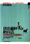 活出最好的自己 封面
