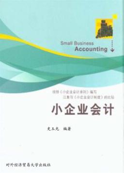 小企业会计 封面