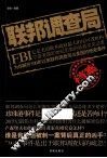 联邦调查局档案 封面