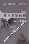 图学基础教程  第2版 封面