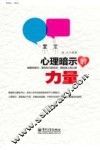 心理暗示的力量 封面
