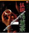 一本书认识乌龙茶 封面