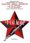 中国龙起 封面