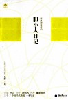 胆小人日记 封面