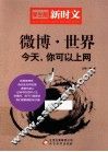 微博·世界  今天，你可以上网 封面