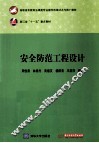 安全防范工程设计 封面