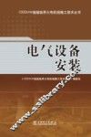 电气设备安装 封面