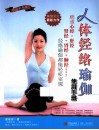 人体经络瑜伽使用手册 封面