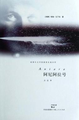 阿尼阿拉号  对人类在时空中的一次检视 封面