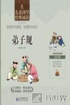 儿童国学经典诵读  弟子规 封面